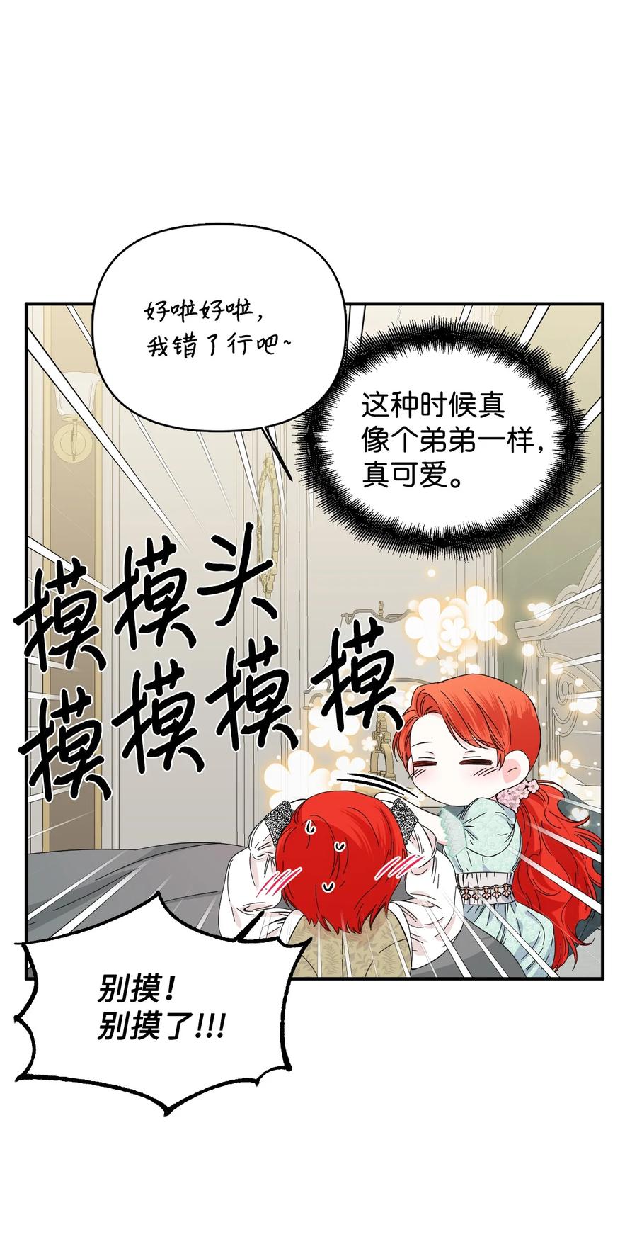 《绝症恶女的幸福结局》85 弟弟的心思 第23页