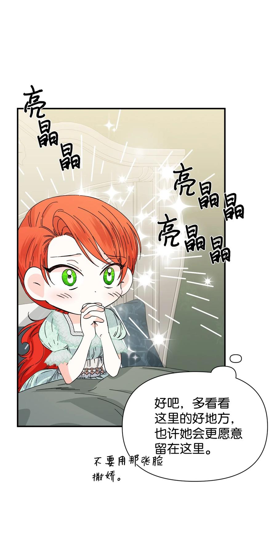 《绝症恶女的幸福结局》85 弟弟的心思 第51页