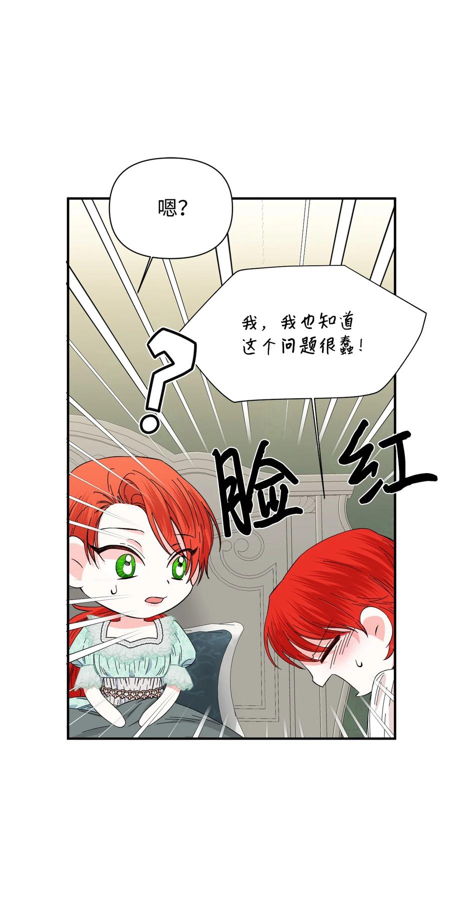 《绝症恶女的幸福结局》85 弟弟的心思 第26页
