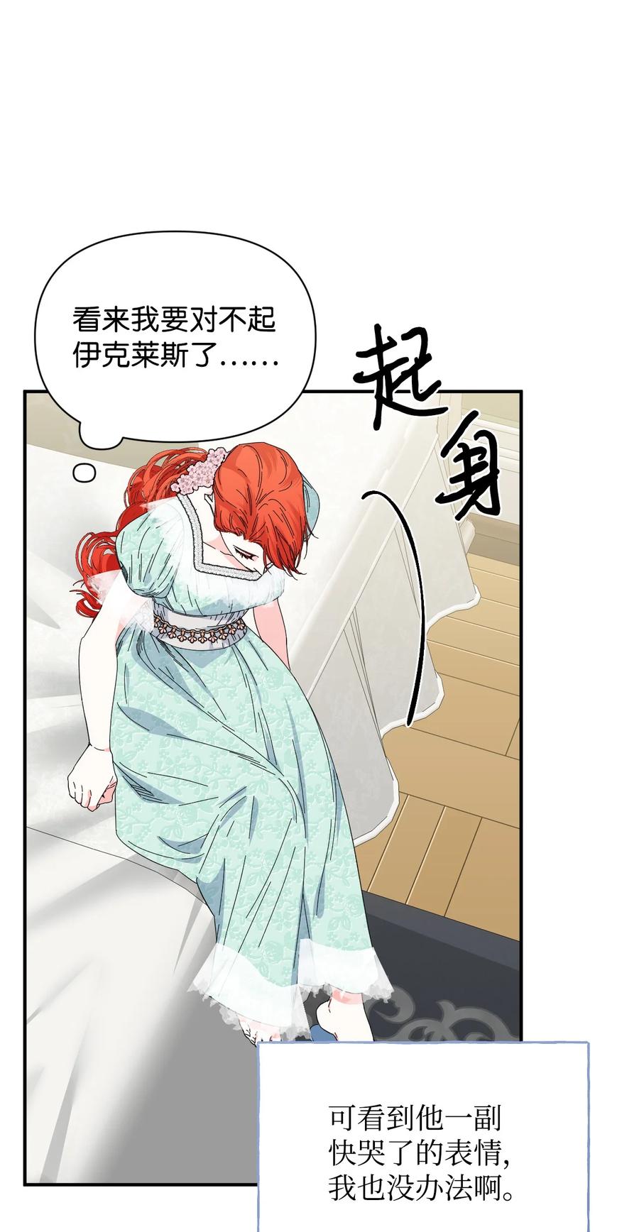 《绝症恶女的幸福结局》85 弟弟的心思 第56页