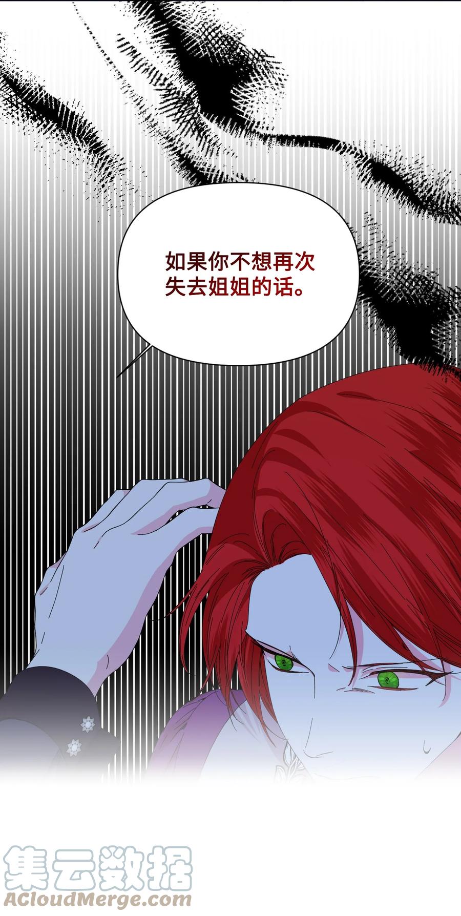 《绝症恶女的幸福结局》85 弟弟的心思 第34页