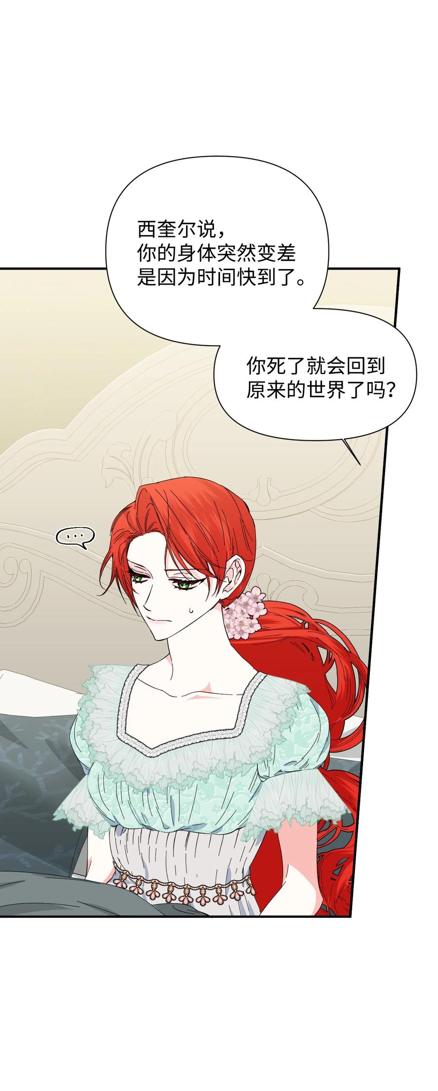 《绝症恶女的幸福结局》85 弟弟的心思 第27页