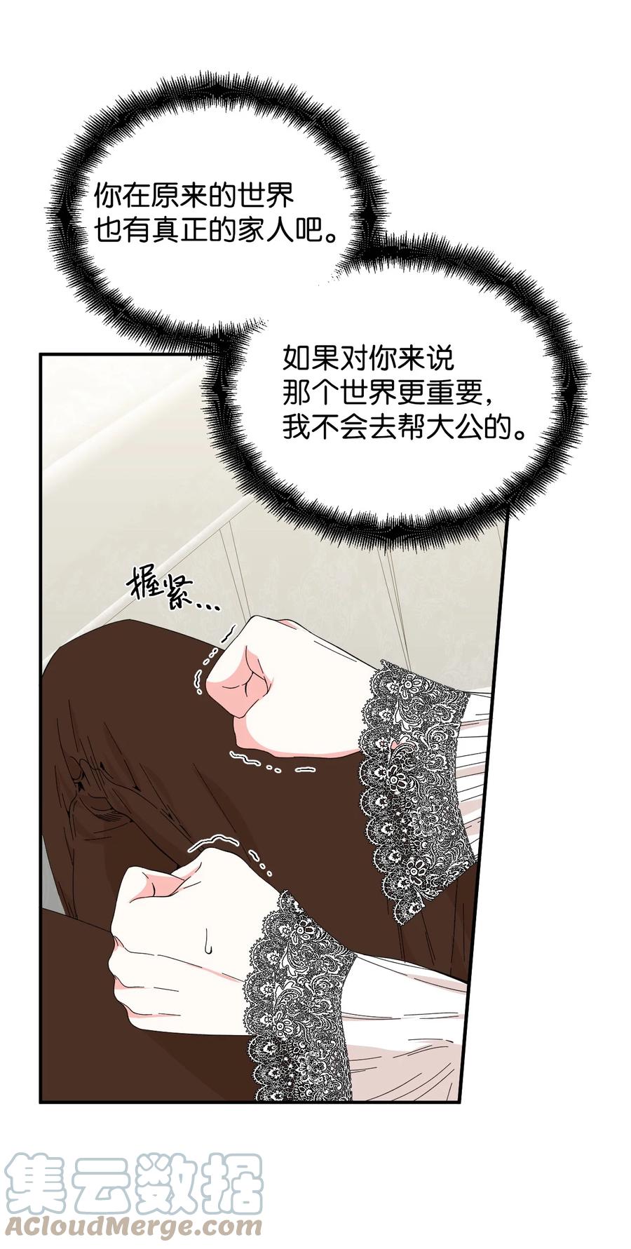 《绝症恶女的幸福结局》85 弟弟的心思 第37页