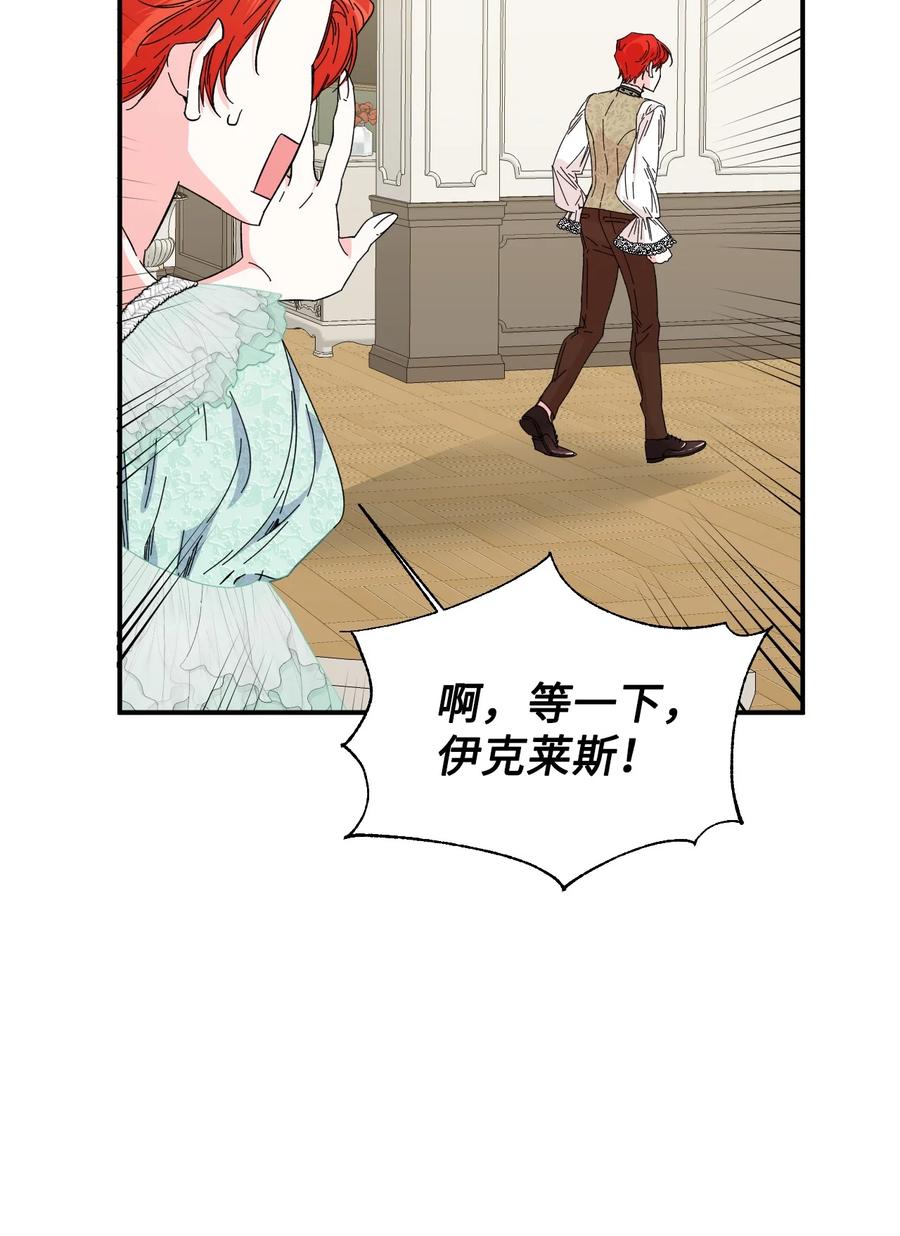 《绝症恶女的幸福结局》85 弟弟的心思 第47页