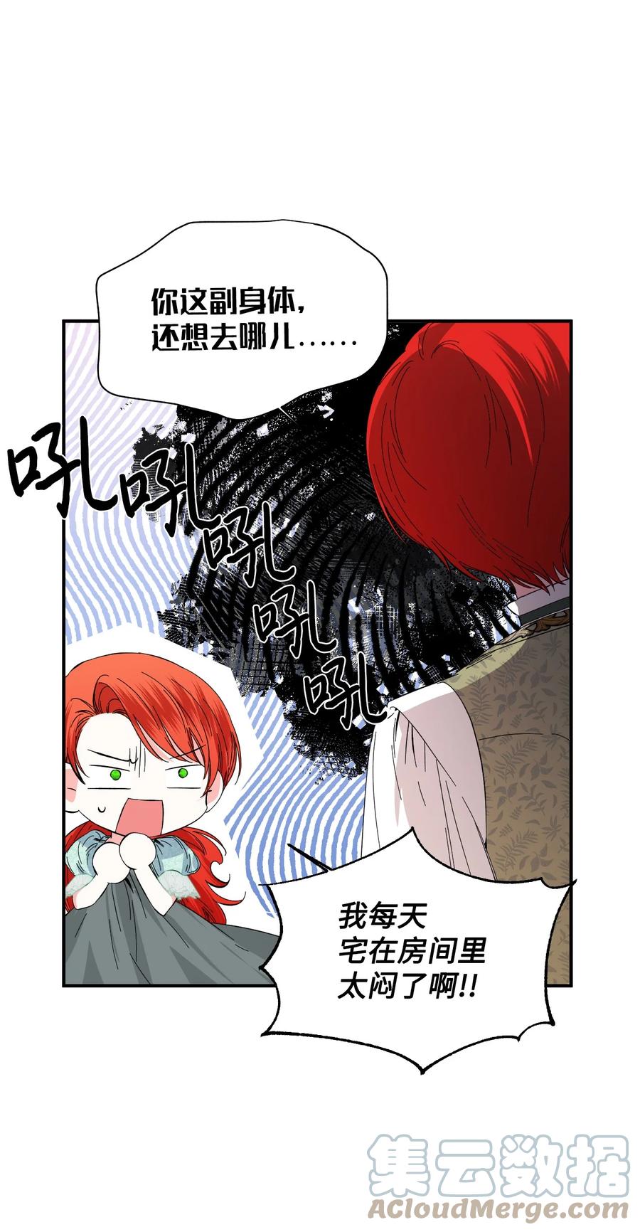 《绝症恶女的幸福结局》85 弟弟的心思 第49页