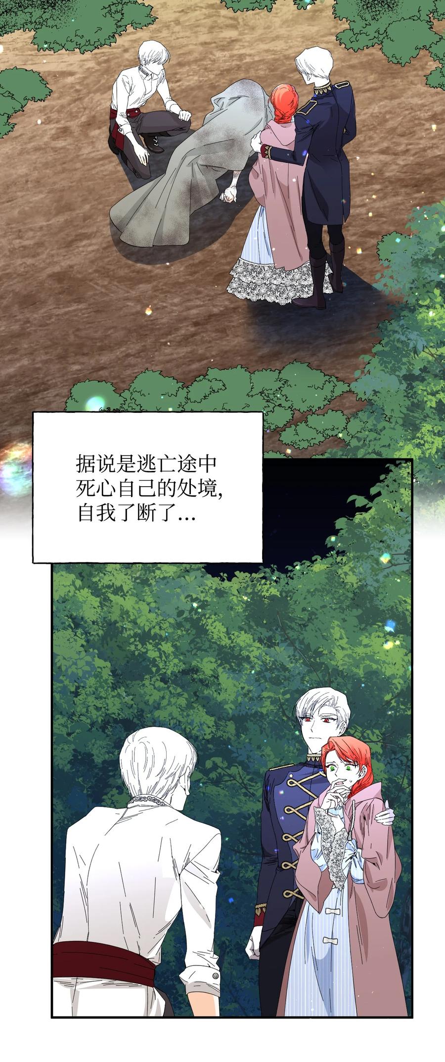 《绝症恶女的幸福结局》85 弟弟的心思 第3页