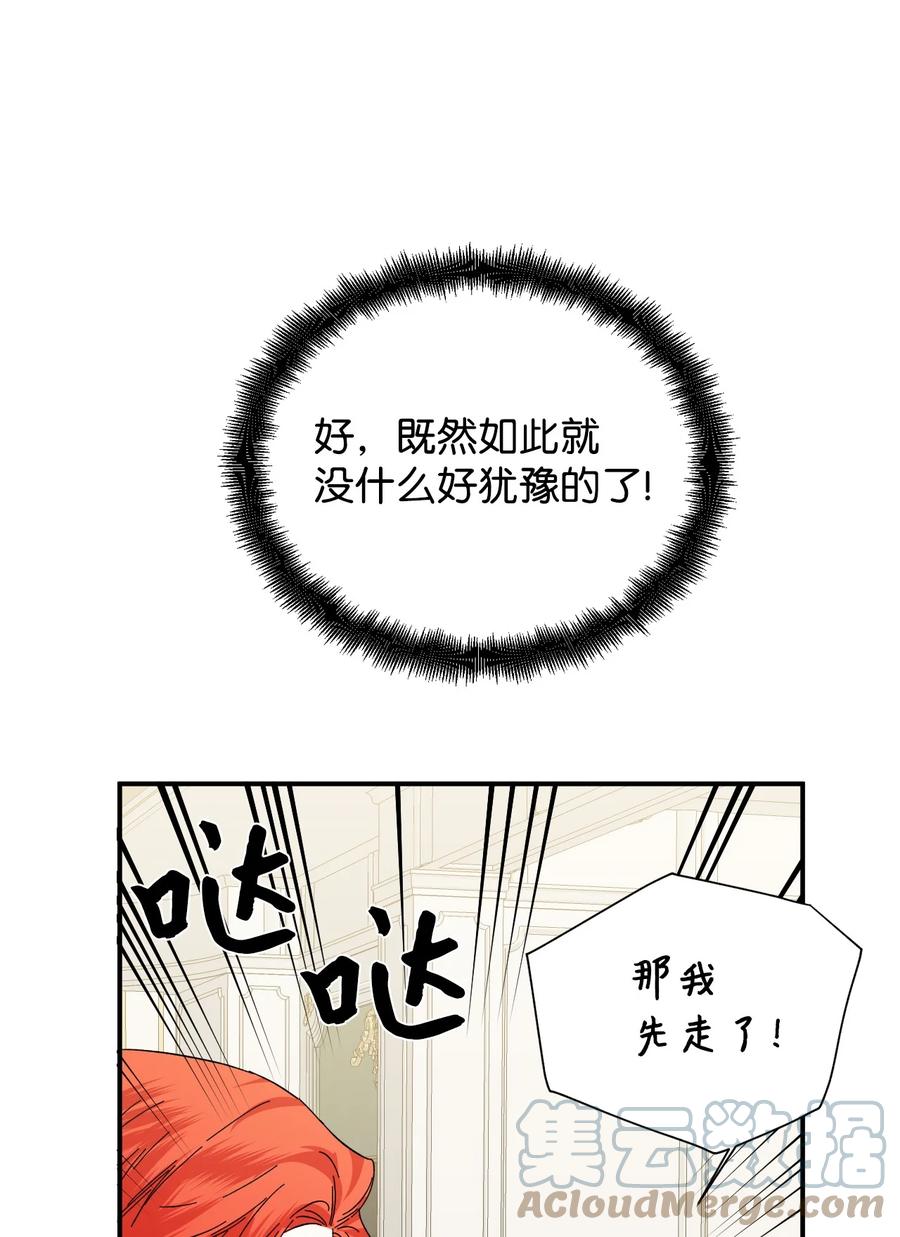《绝症恶女的幸福结局》85 弟弟的心思 第46页