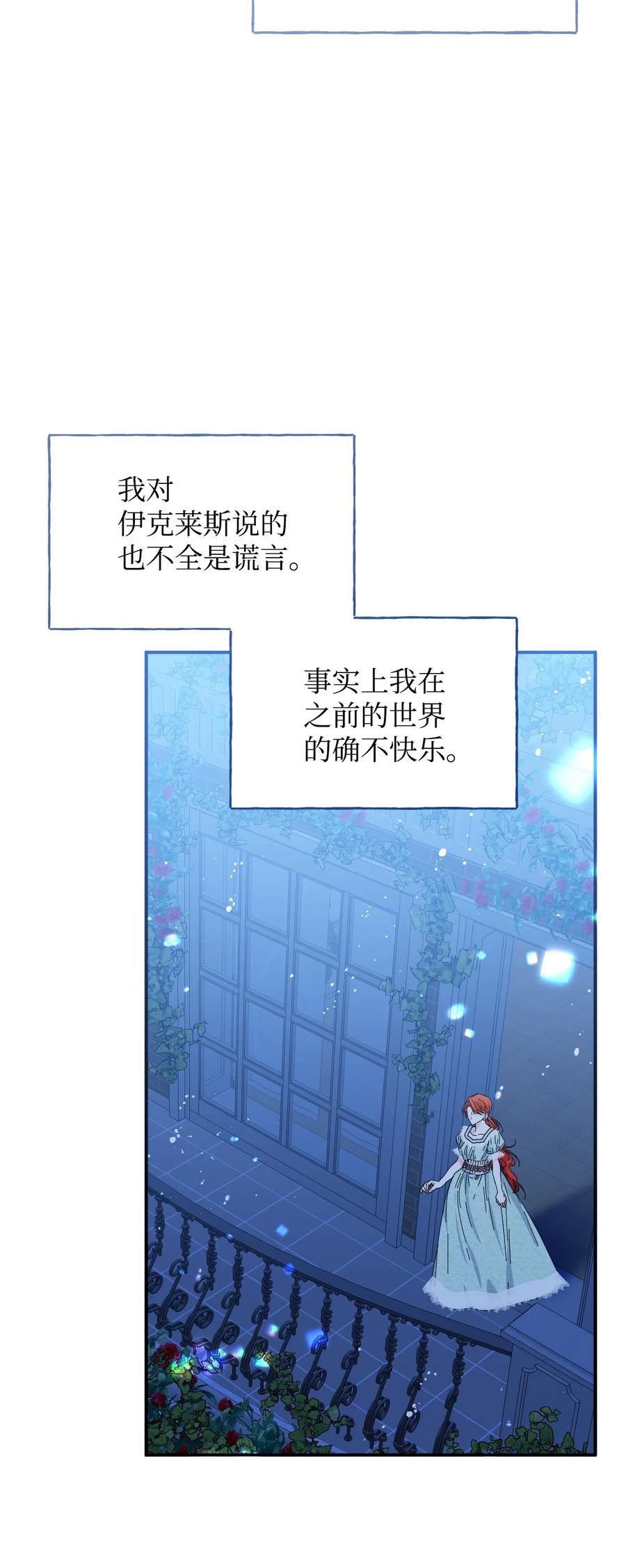 《绝症恶女的幸福结局》85 弟弟的心思 第57页