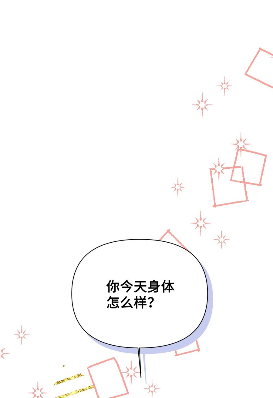 《绝症恶女的幸福结局》85 弟弟的心思 第14页