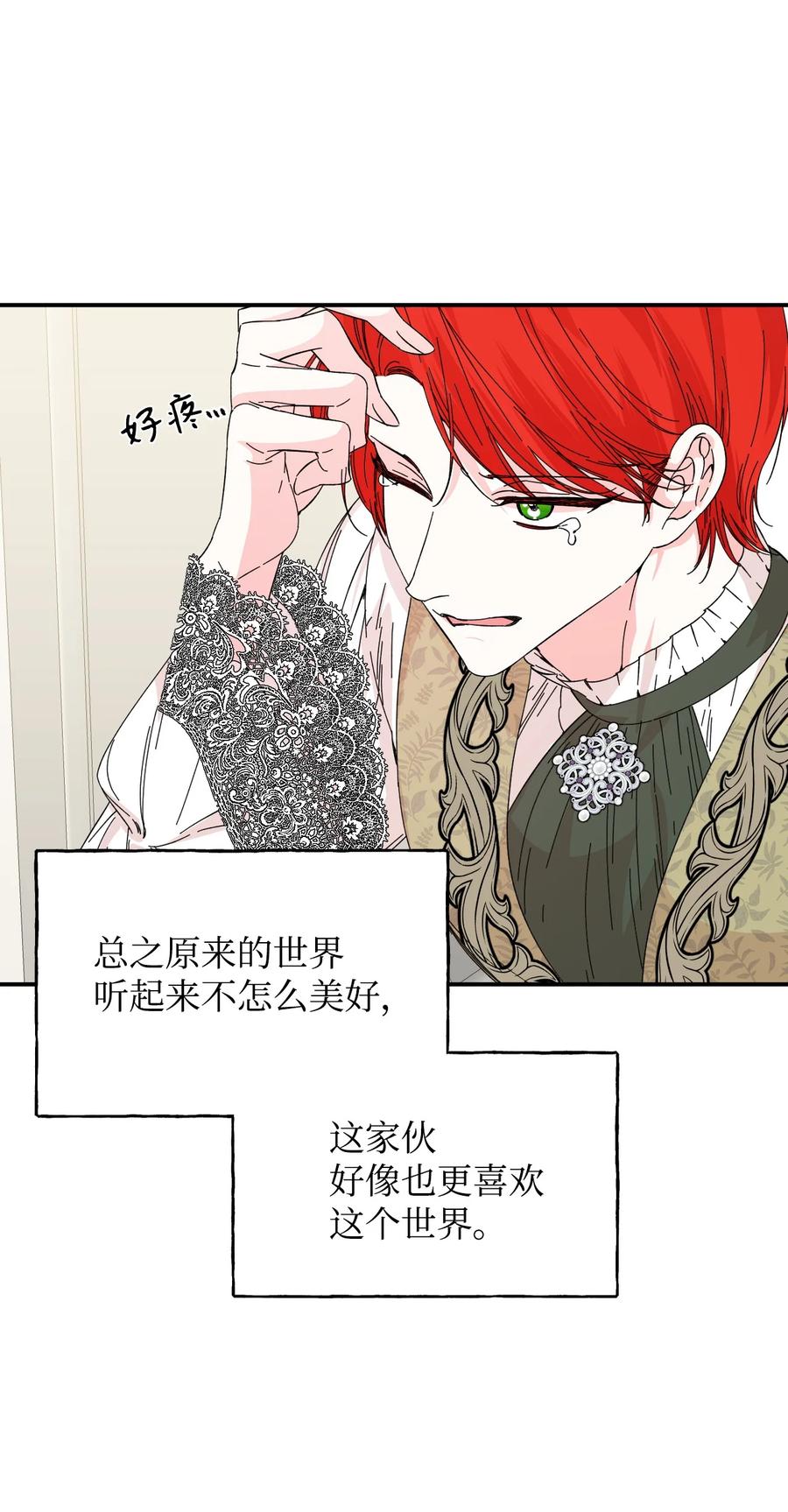 《绝症恶女的幸福结局》85 弟弟的心思 第45页