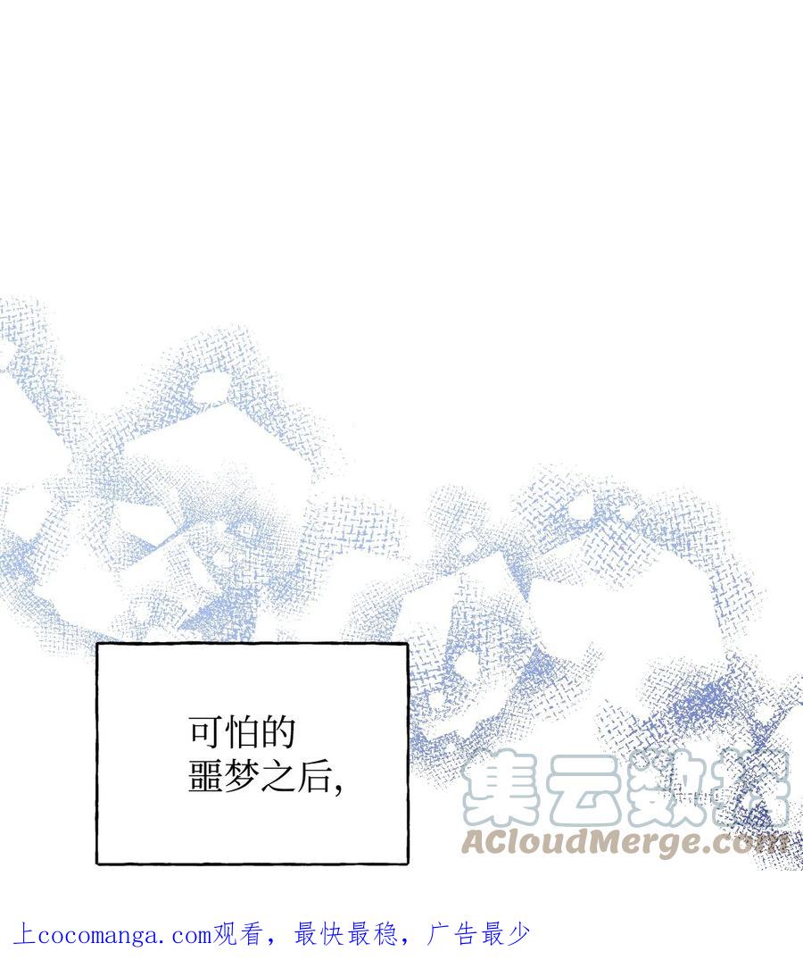 《绝症恶女的幸福结局》85 弟弟的心思 第1页