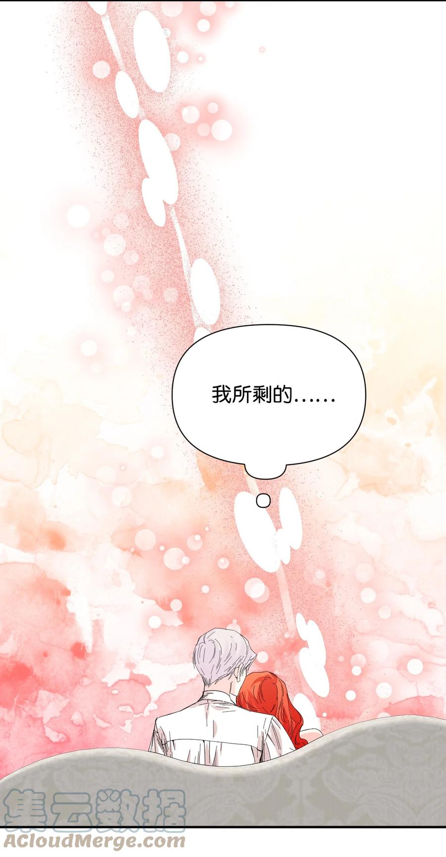 《绝症恶女的幸福结局》85 弟弟的心思 第13页