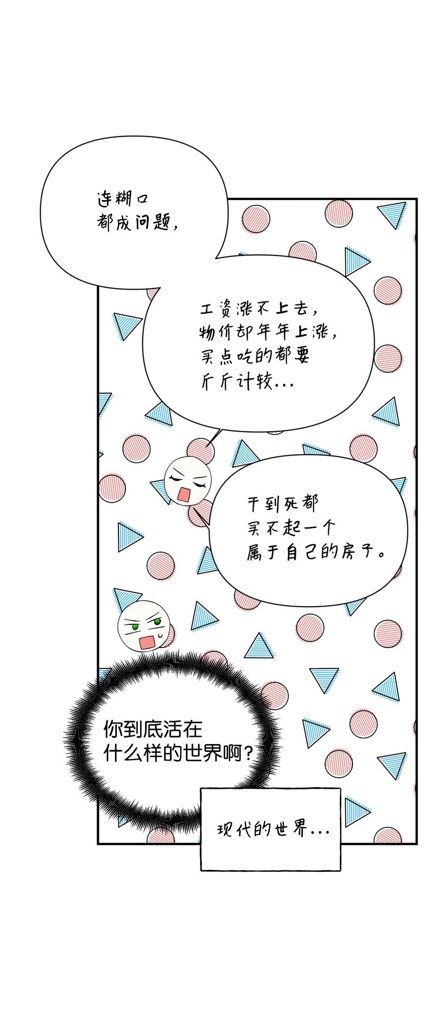 《绝症恶女的幸福结局》85 弟弟的心思 第42页