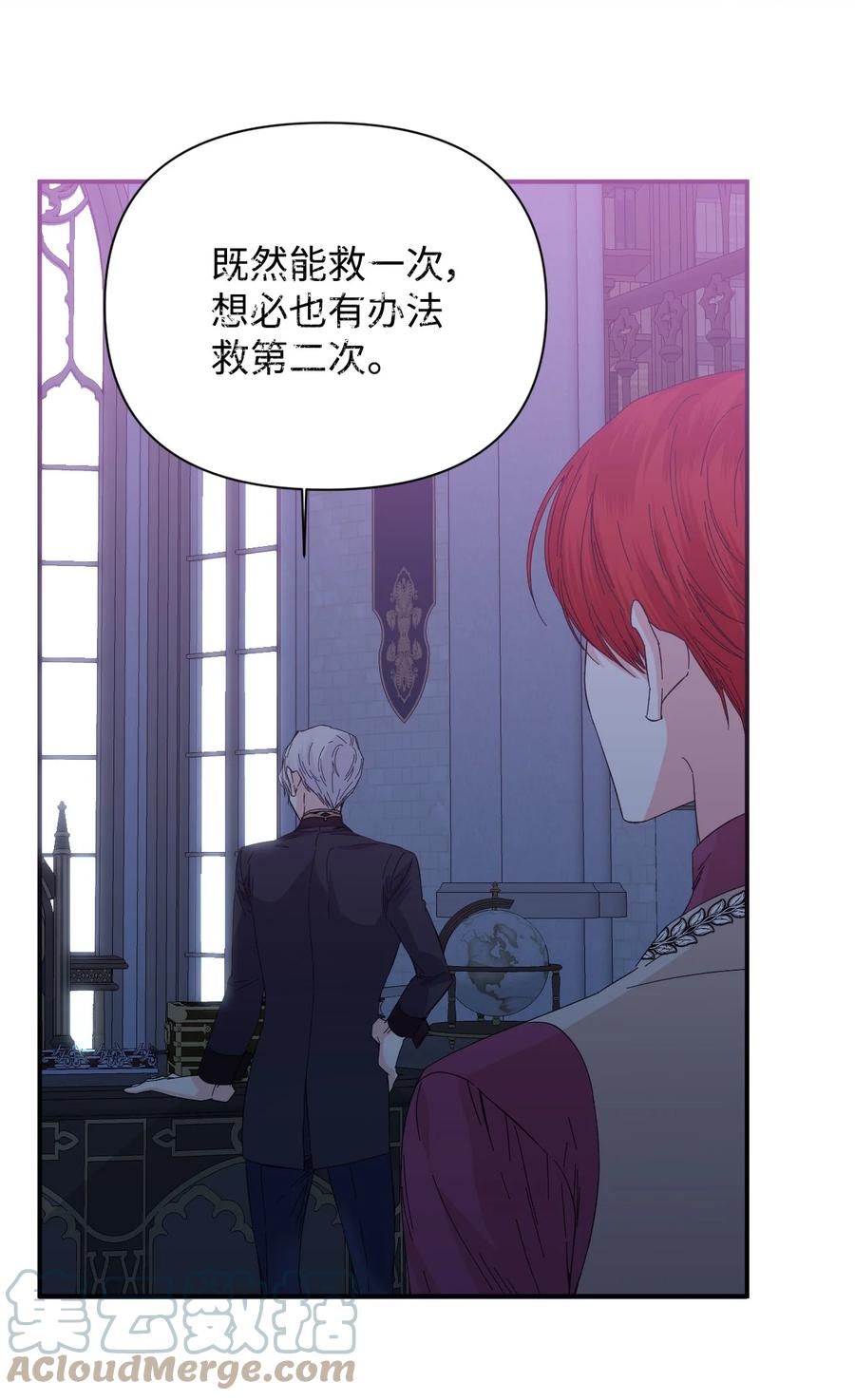 《绝症恶女的幸福结局》85 弟弟的心思 第31页