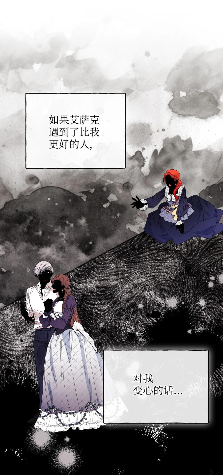 《绝症恶女的幸福结局》85 弟弟的心思 第63页