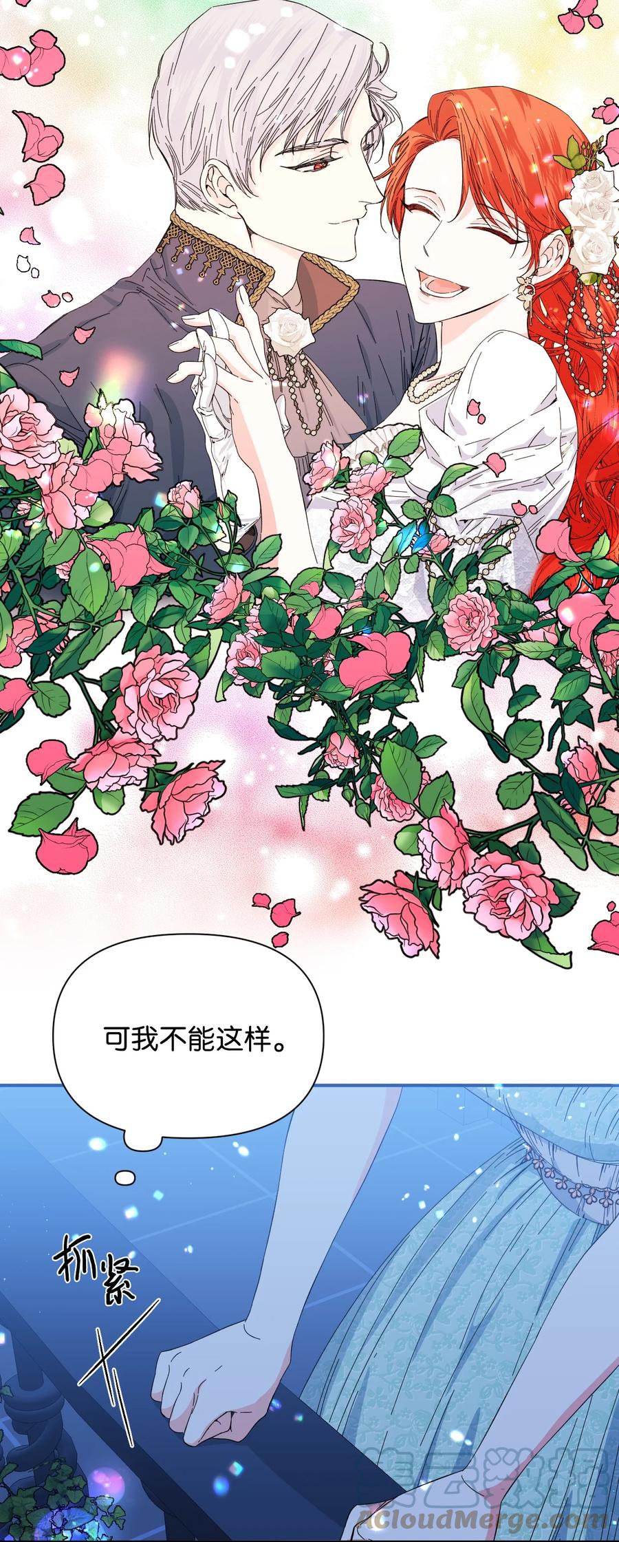 《绝症恶女的幸福结局》85 弟弟的心思 第61页