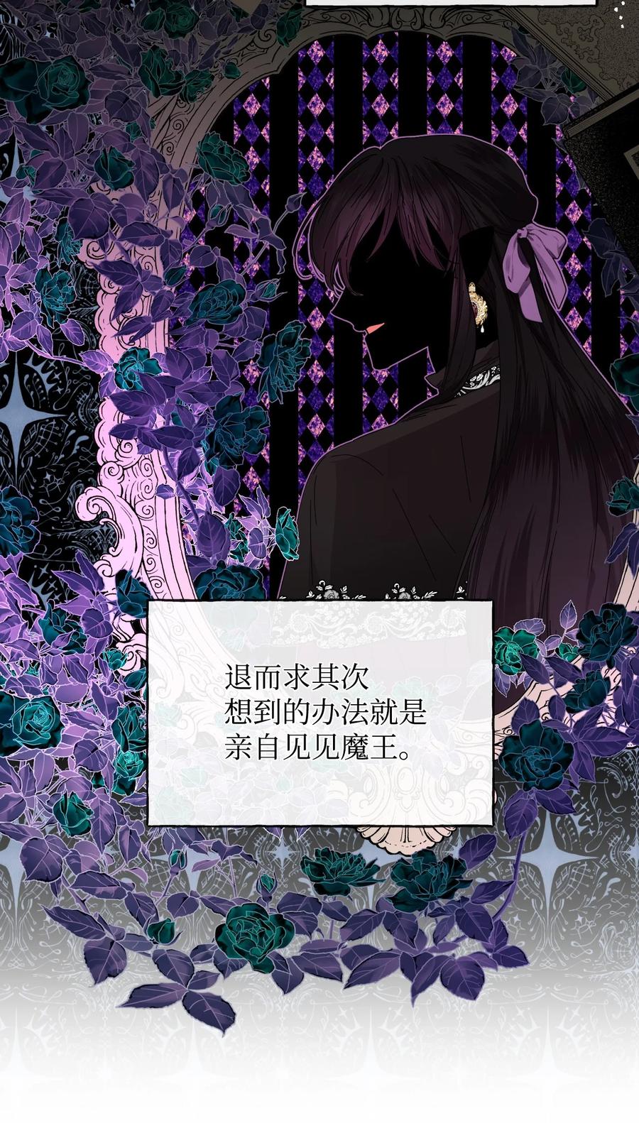 《绝症恶女的幸福结局》85 弟弟的心思 第30页