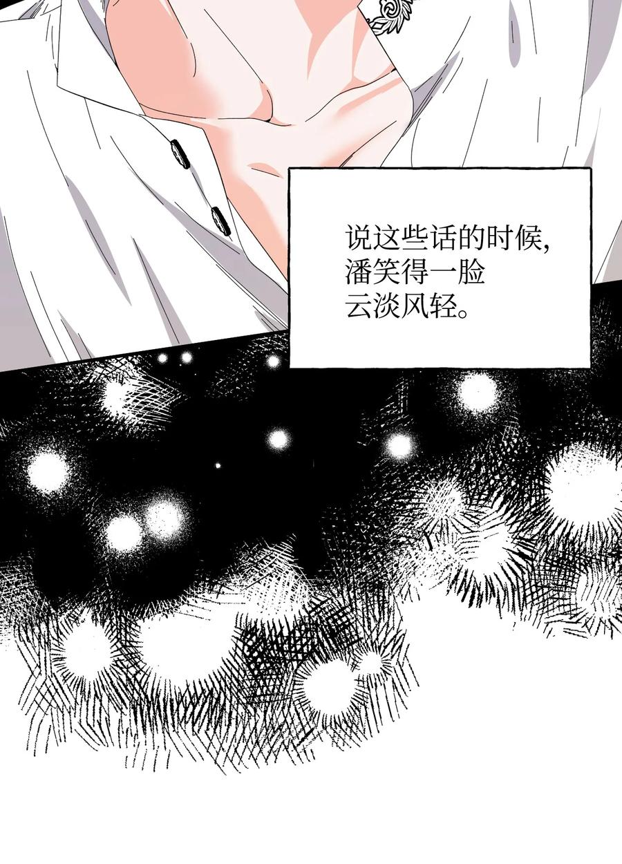 《绝症恶女的幸福结局》85 弟弟的心思 第5页