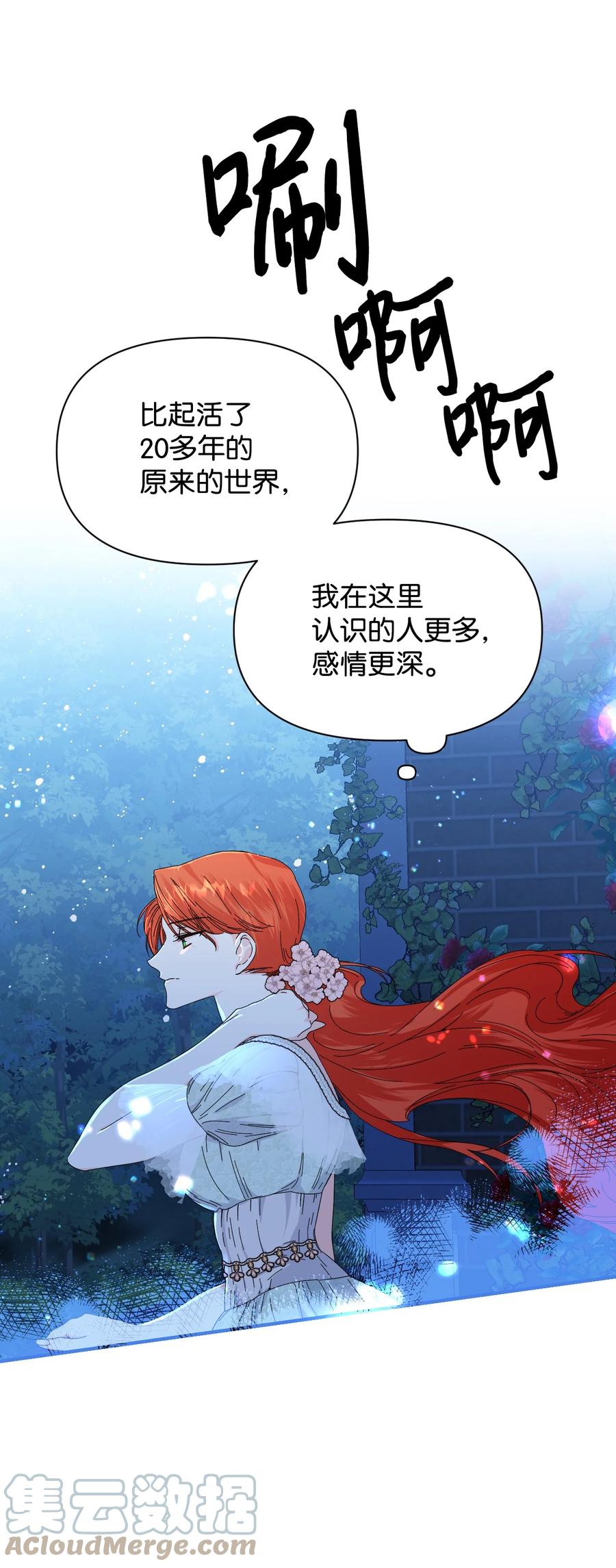 《绝症恶女的幸福结局》85 弟弟的心思 第58页