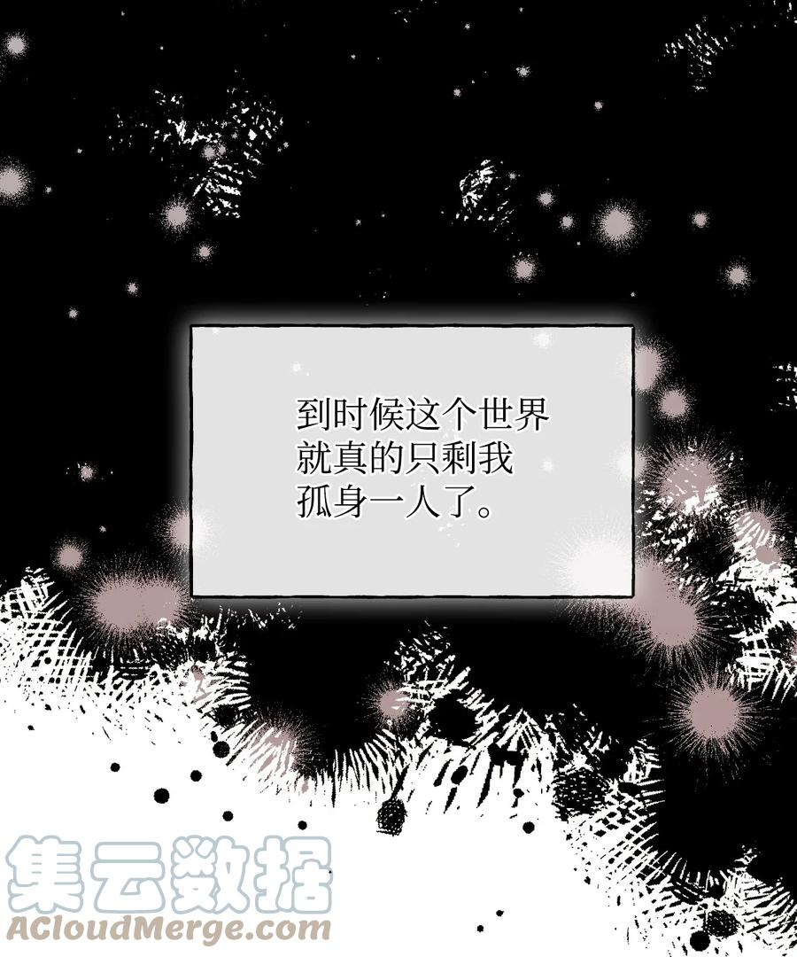 《绝症恶女的幸福结局》85 弟弟的心思 第64页