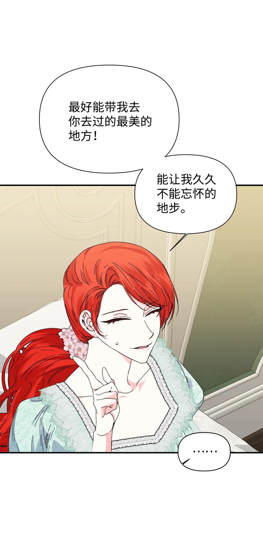 《绝症恶女的幸福结局》85 弟弟的心思 第50页