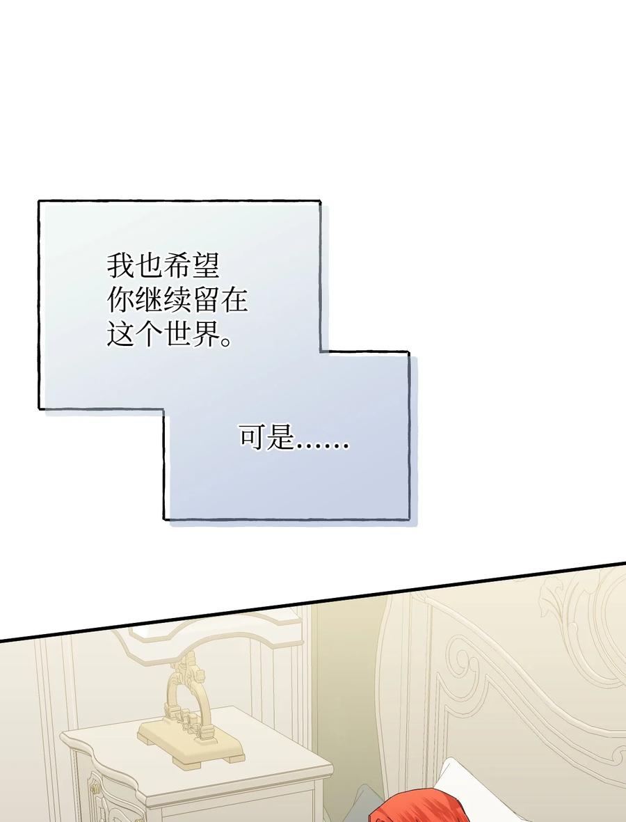 《绝症恶女的幸福结局》85 弟弟的心思 第35页