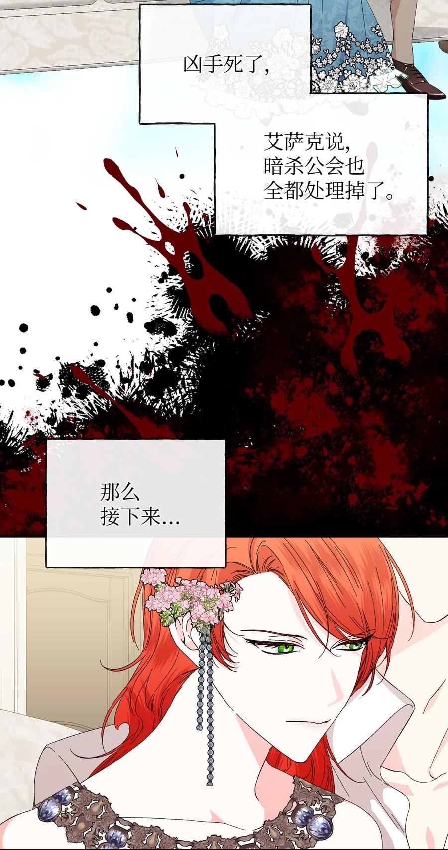 《绝症恶女的幸福结局》85 弟弟的心思 第12页