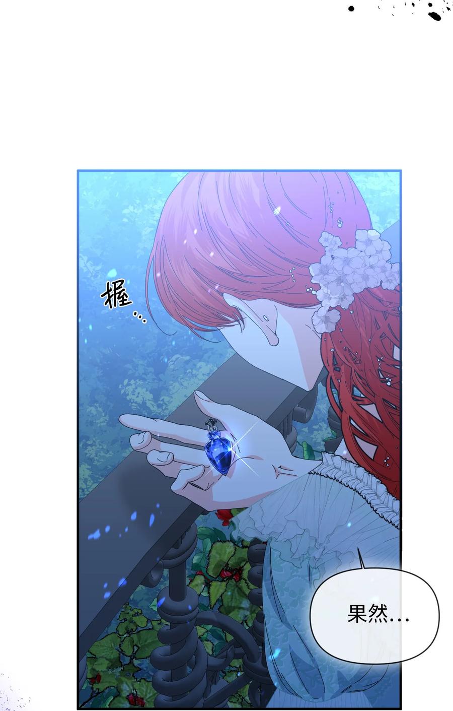 《绝症恶女的幸福结局》85 弟弟的心思 第65页