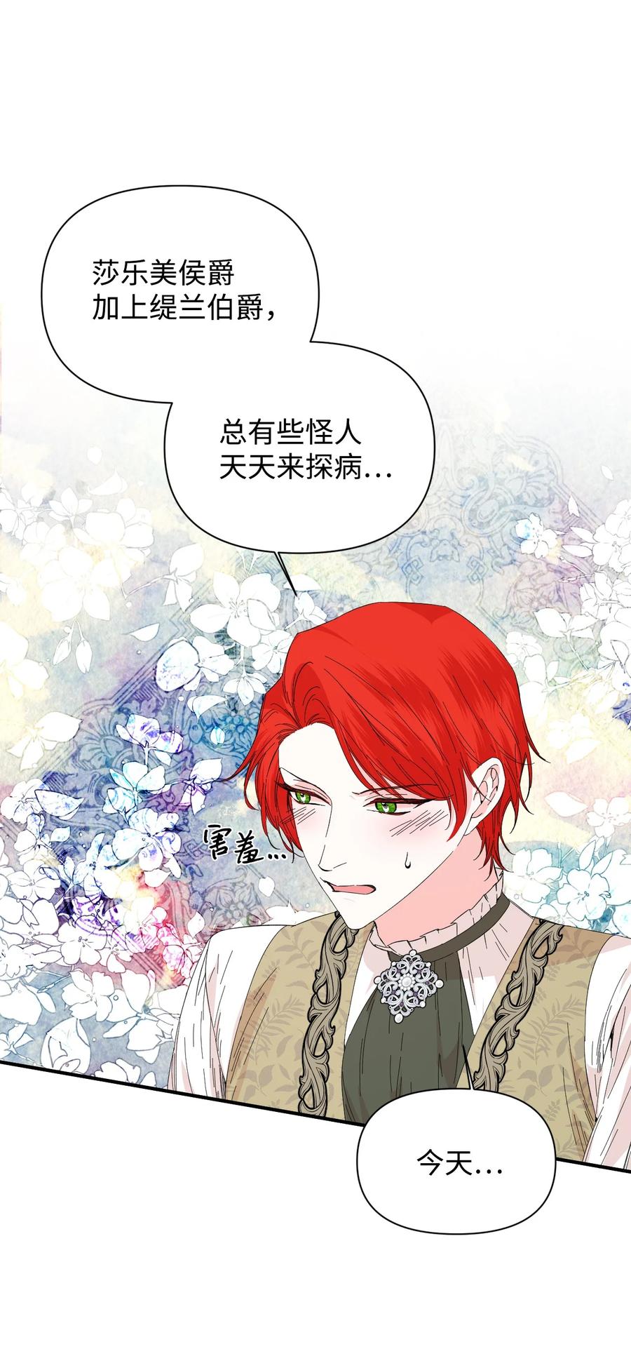 《绝症恶女的幸福结局》85 弟弟的心思 第21页