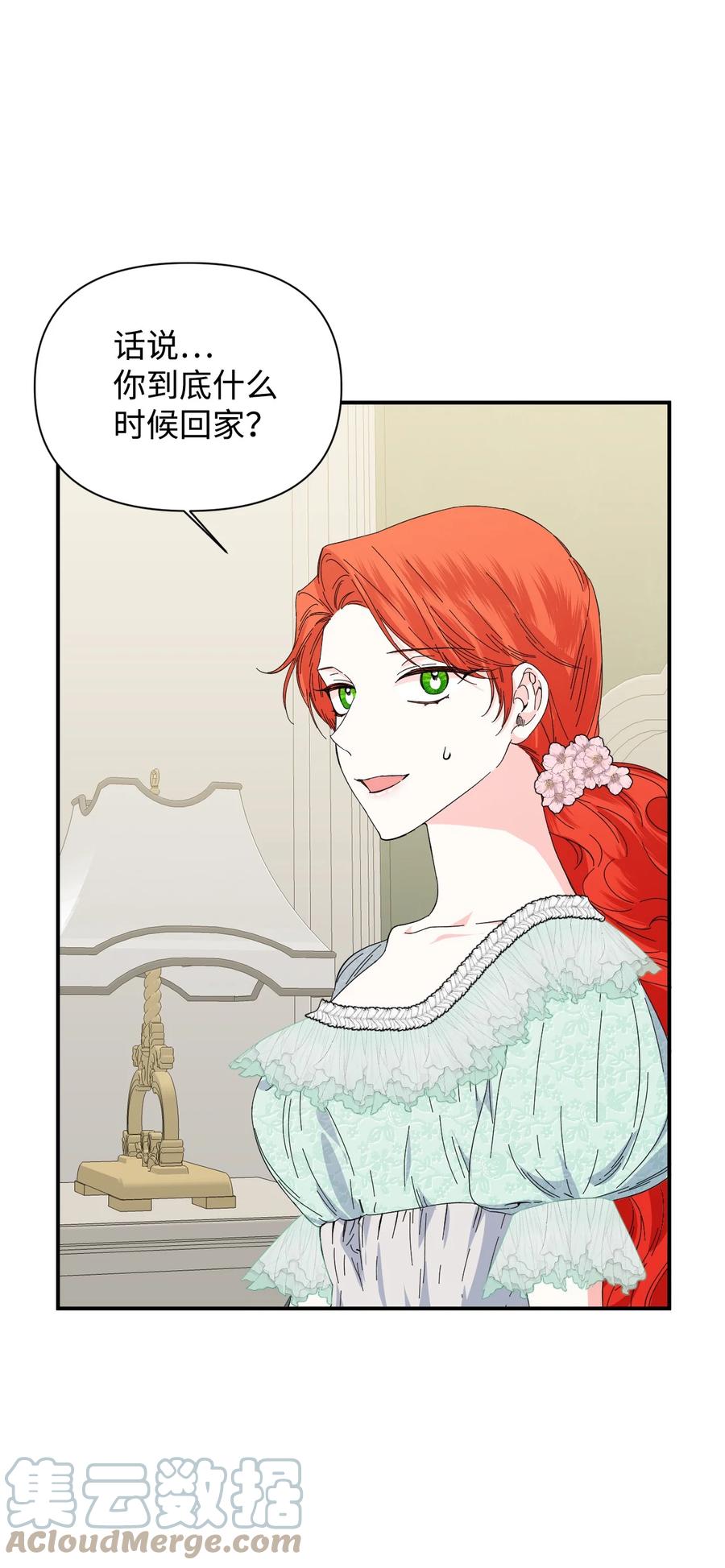 《绝症恶女的幸福结局》85 弟弟的心思 第16页