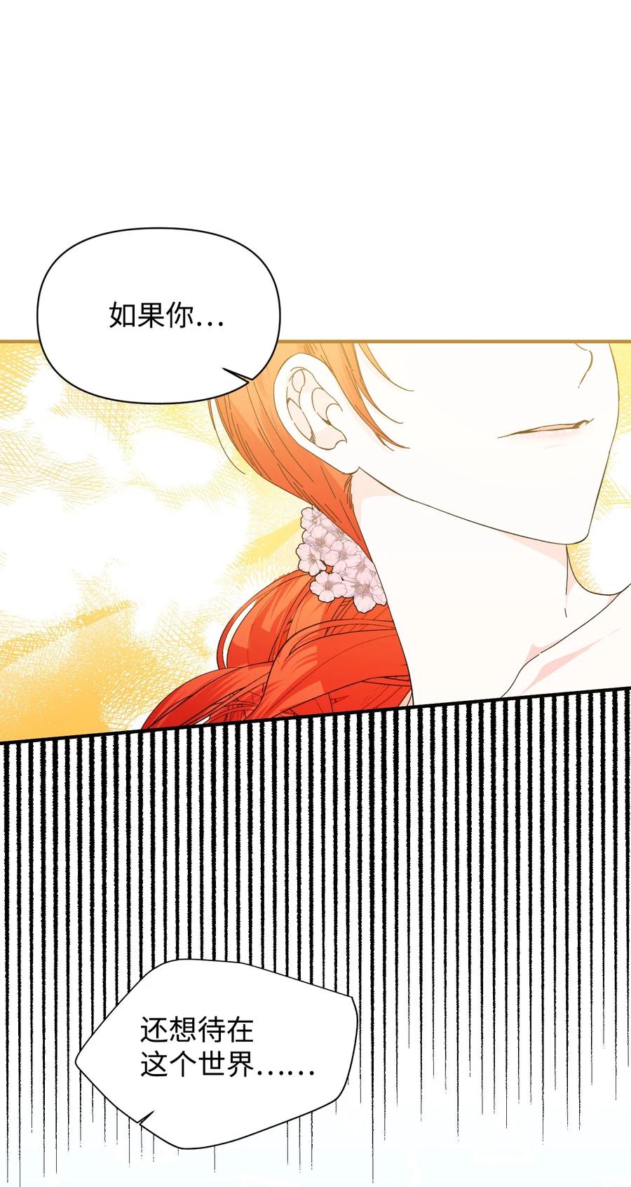 《绝症恶女的幸福结局》85 弟弟的心思 第39页