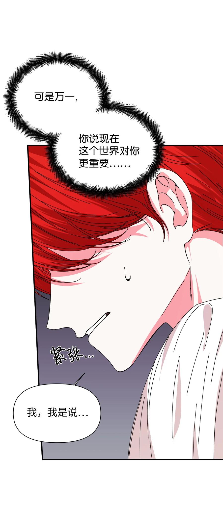 《绝症恶女的幸福结局》85 弟弟的心思 第38页