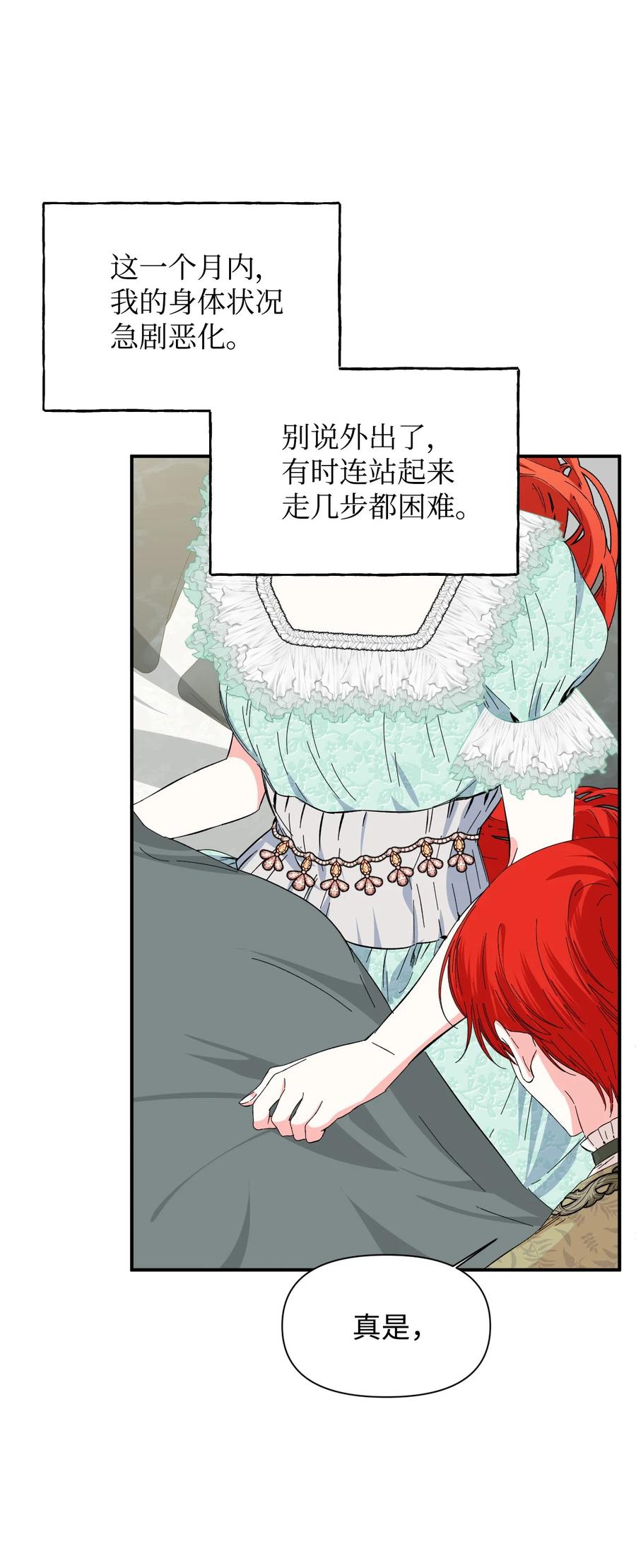 《绝症恶女的幸福结局》85 弟弟的心思 第18页