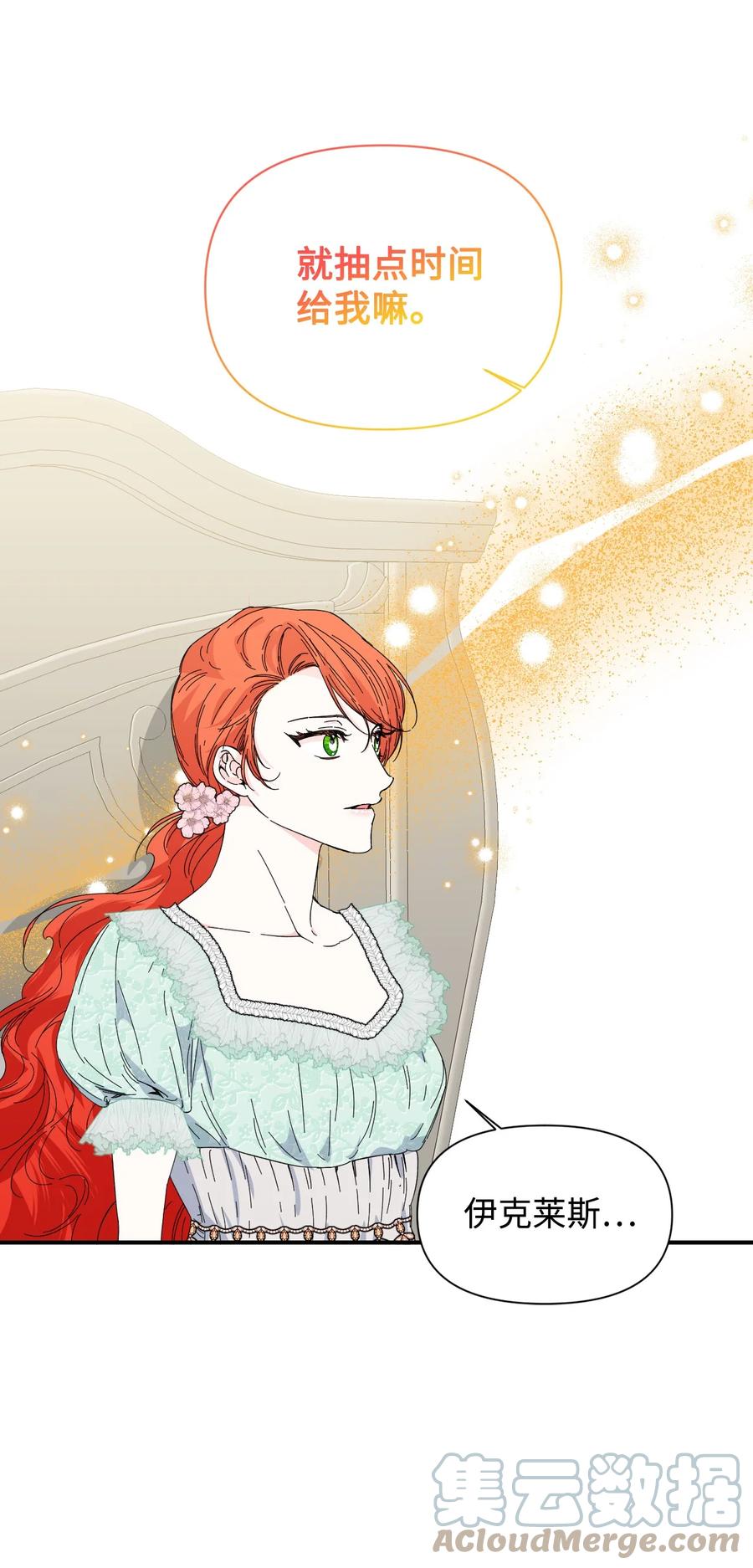 《绝症恶女的幸福结局》85 弟弟的心思 第22页