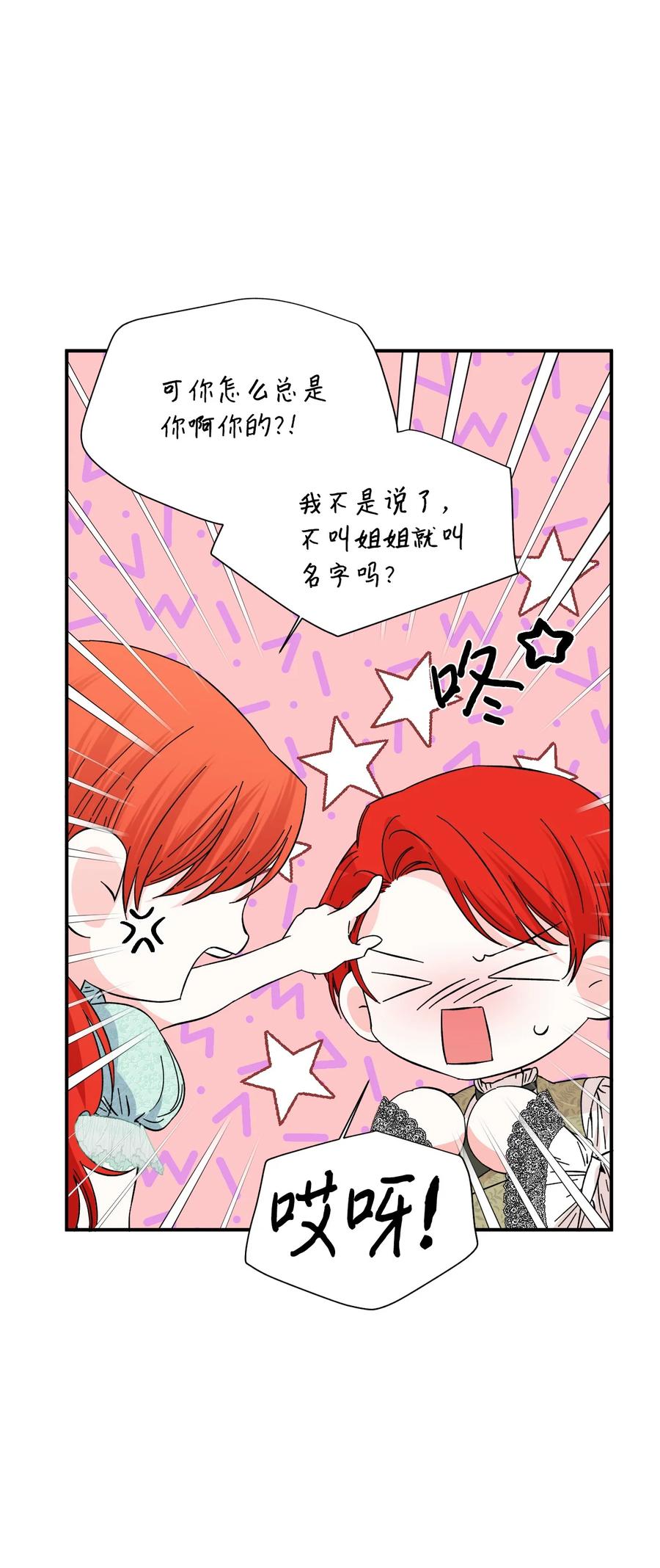 《绝症恶女的幸福结局》85 弟弟的心思 第44页