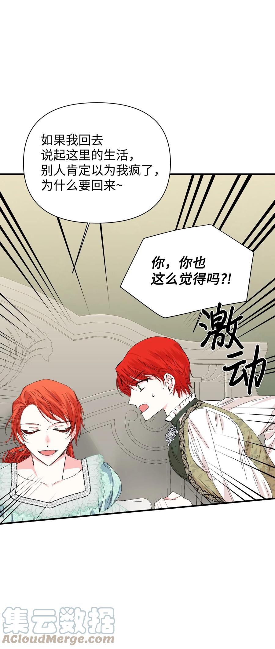 《绝症恶女的幸福结局》85 弟弟的心思 第43页