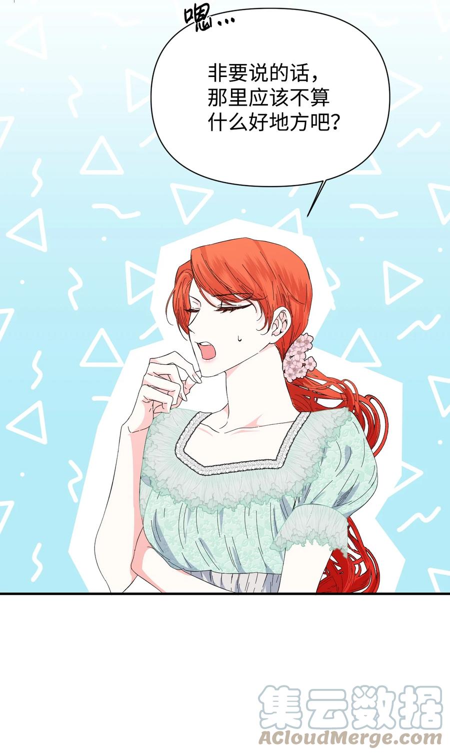 《绝症恶女的幸福结局》85 弟弟的心思 第40页