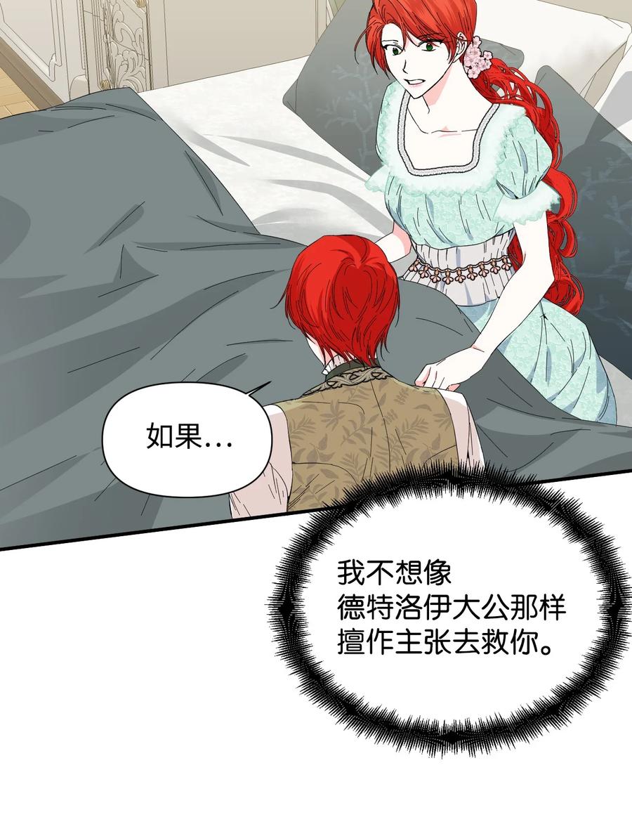 《绝症恶女的幸福结局》85 弟弟的心思 第36页