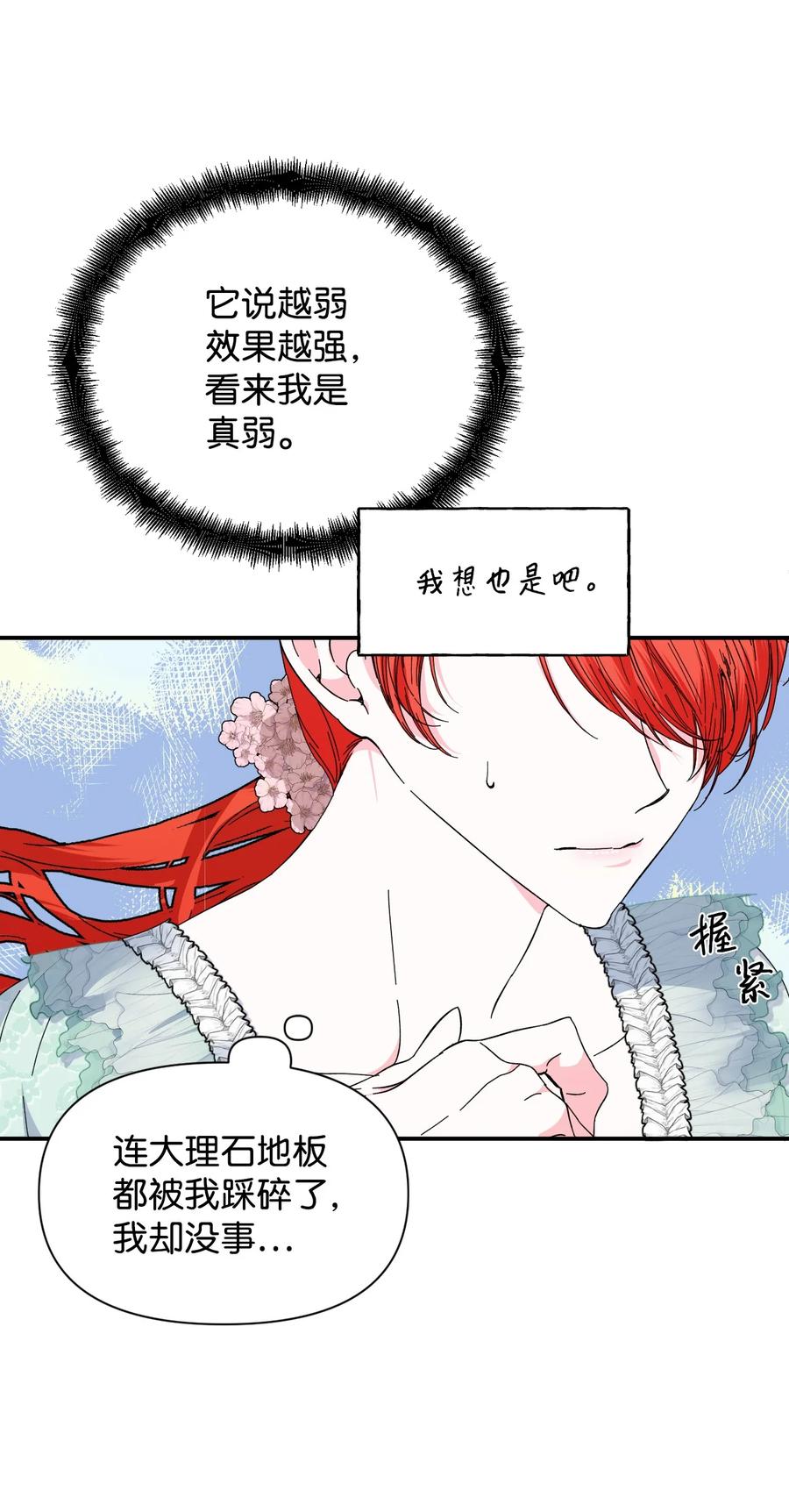 《绝症恶女的幸福结局》86 拥有强悍体力 第24页