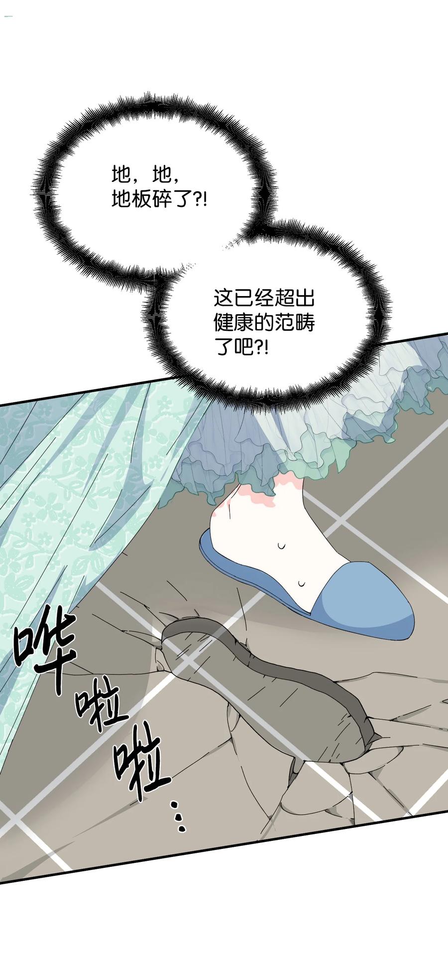 《绝症恶女的幸福结局》86 拥有强悍体力 第23页