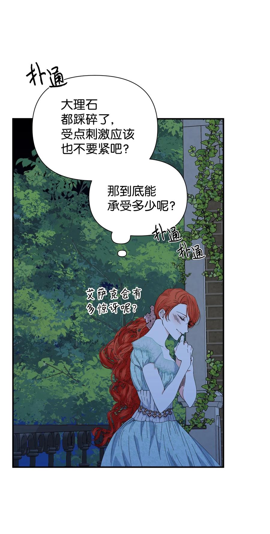 《绝症恶女的幸福结局》86 拥有强悍体力 第26页
