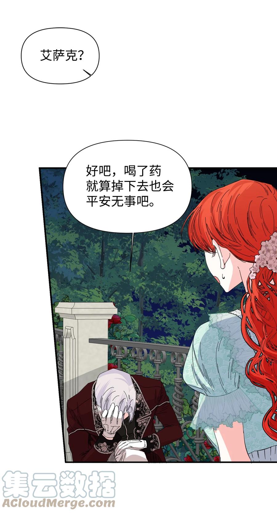 《绝症恶女的幸福结局》86 拥有强悍体力 第61页