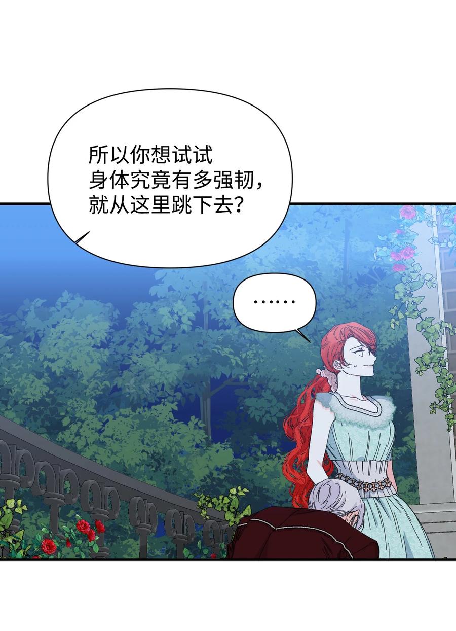 《绝症恶女的幸福结局》86 拥有强悍体力 第59页
