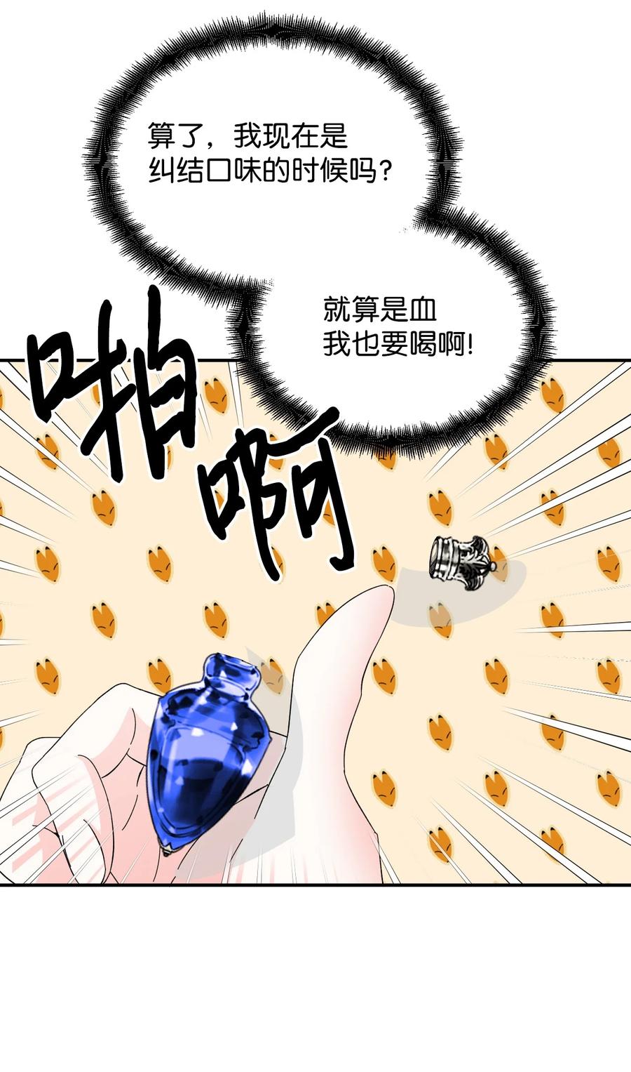 《绝症恶女的幸福结局》86 拥有强悍体力 第5页