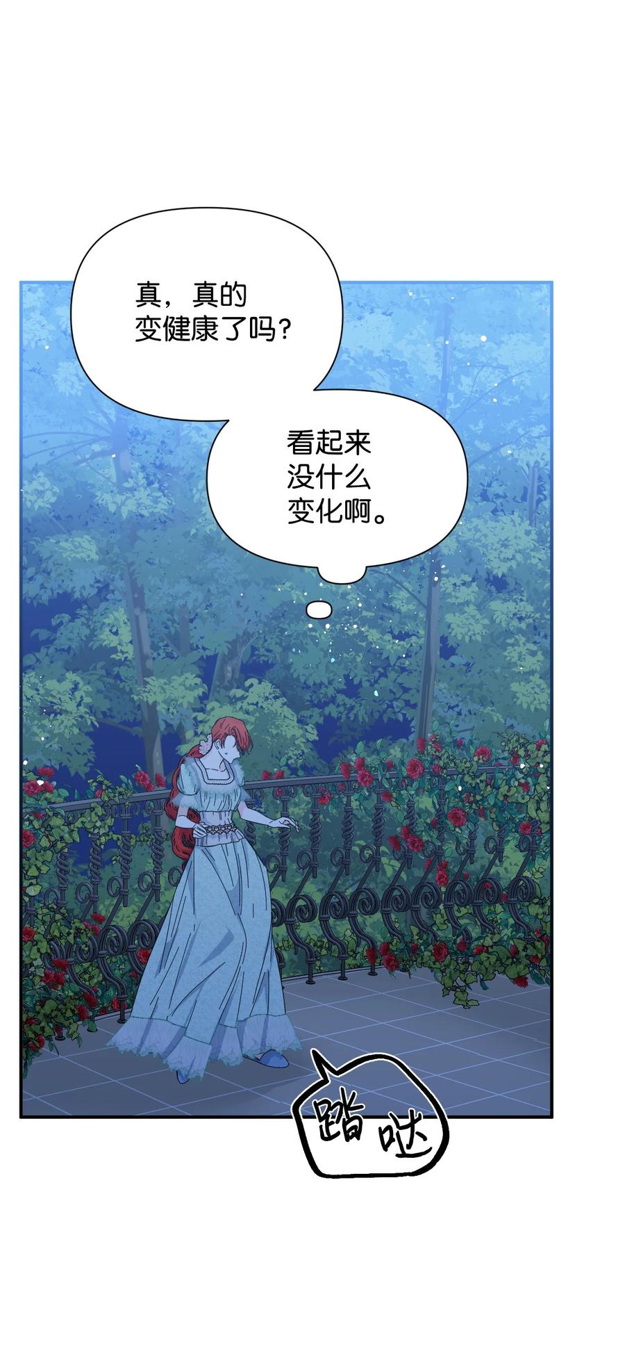 《绝症恶女的幸福结局》86 拥有强悍体力 第17页