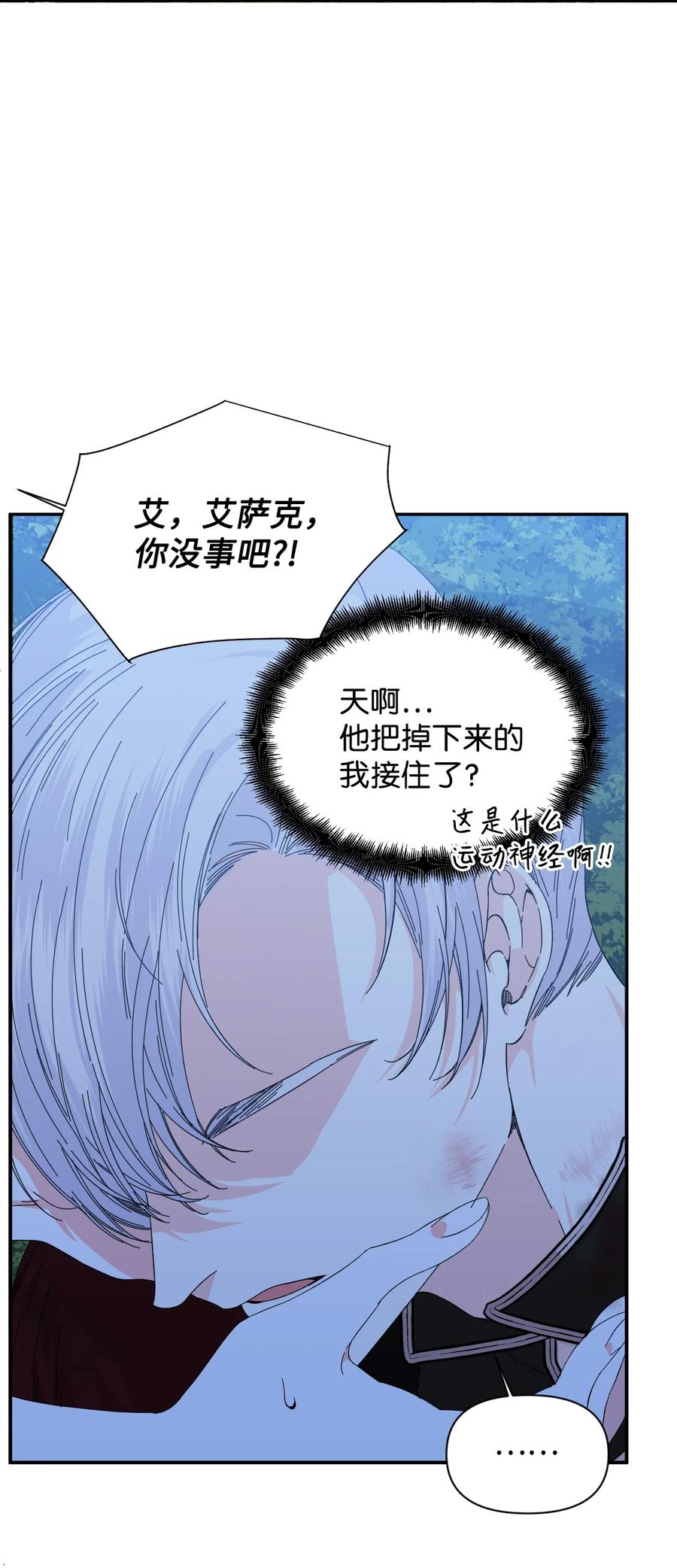 《绝症恶女的幸福结局》86 拥有强悍体力 第48页