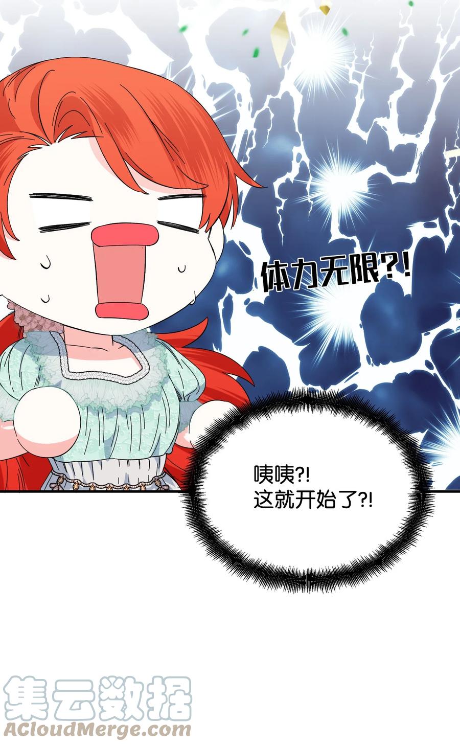《绝症恶女的幸福结局》86 拥有强悍体力 第16页