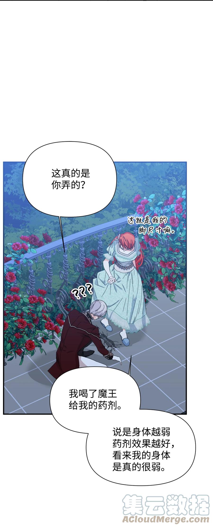 《绝症恶女的幸福结局》86 拥有强悍体力 第58页