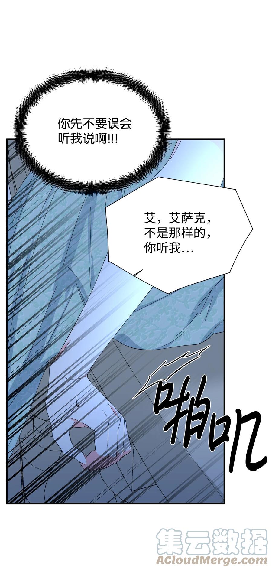 《绝症恶女的幸福结局》86 拥有强悍体力 第37页