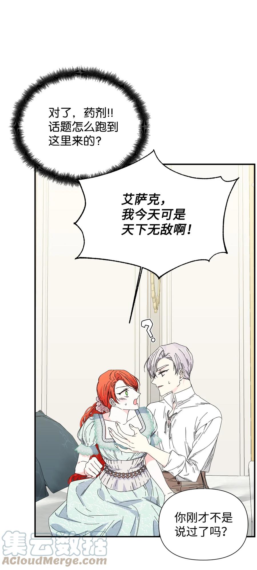 《绝症恶女的幸福结局》87 羞耻的话 第61页